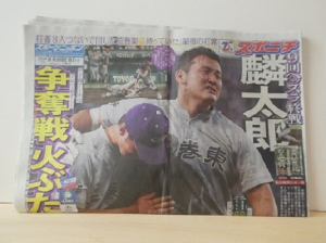 令和5年(2023年)8月20日、スポーツニッポン新聞の社会面に連載されている「ヒーロー巡礼。ーありがとうを伝えたいー、近藤勇編」が掲載されました。